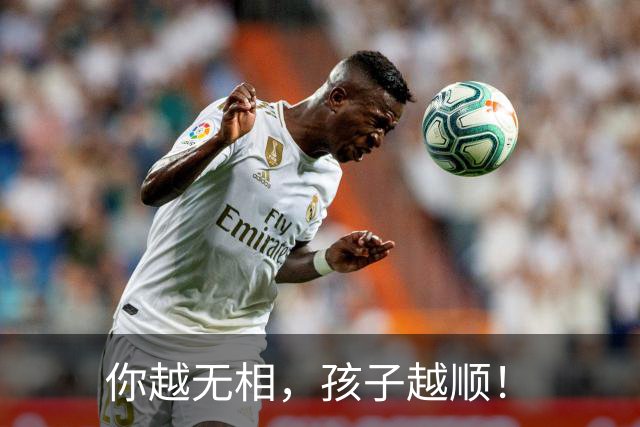 你越无相，孩子越顺！